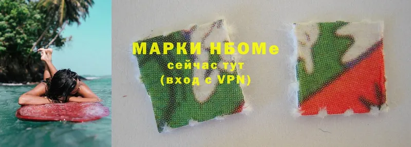 Марки NBOMe 1500мкг  Белоозёрский 